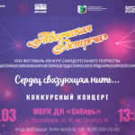 Межмуниципальный этап фестиваля-конкурса «Творческая встреча» Северного территориального округа