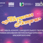 Гала-концерт фестиваля-конкурса «Творческая встреча»