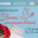Краевая творческая акция «Песни, опаленные войной»