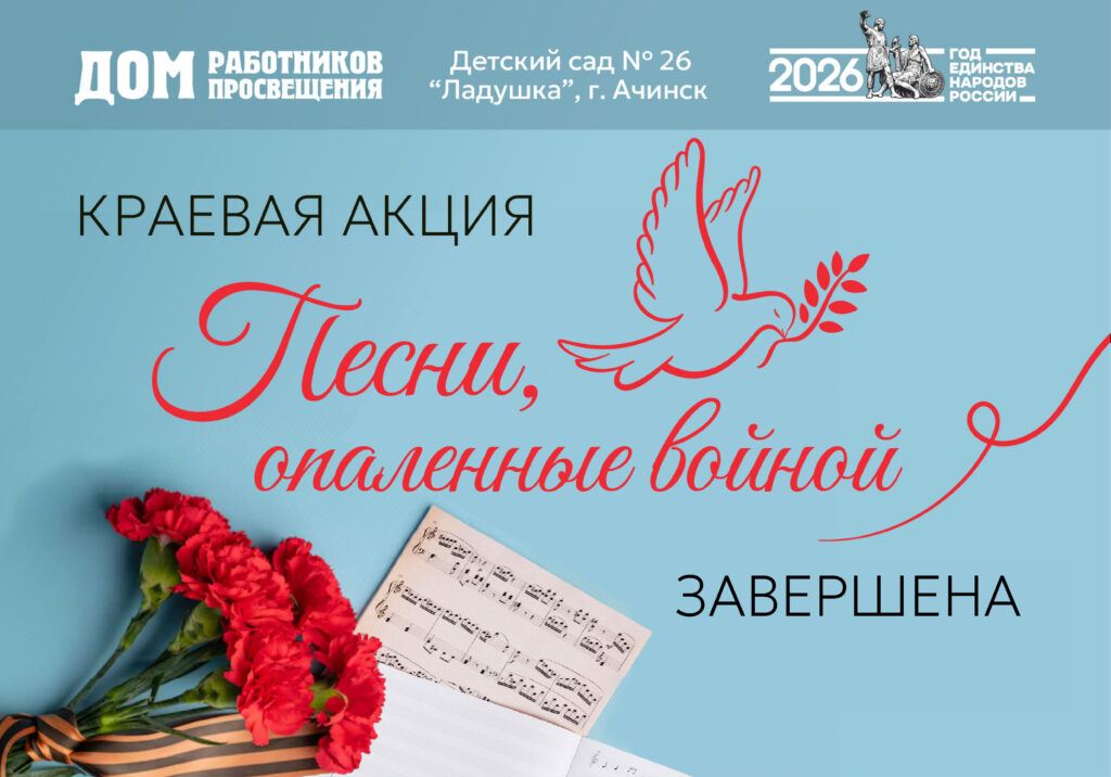 Завершена краевая творческая акция «Песни, опаленные войной»