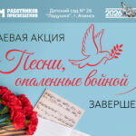 Завершена краевая творческая акция «Песни, опаленные войной»