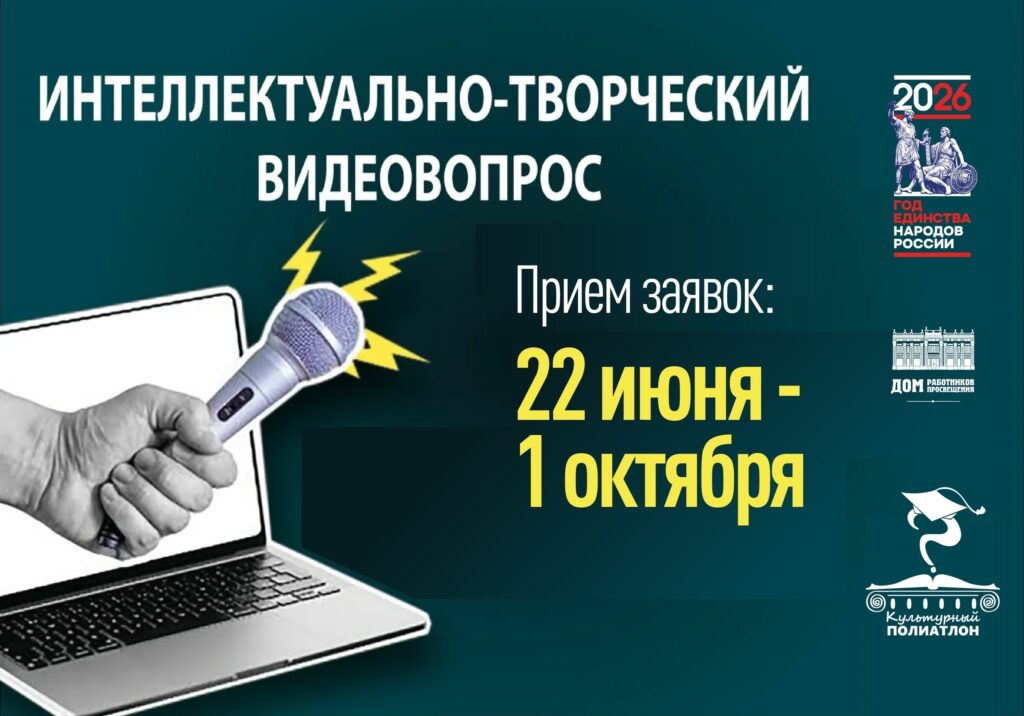 Продолжается краевой конкурс «Интеллектуально-творческий видеовопрос»