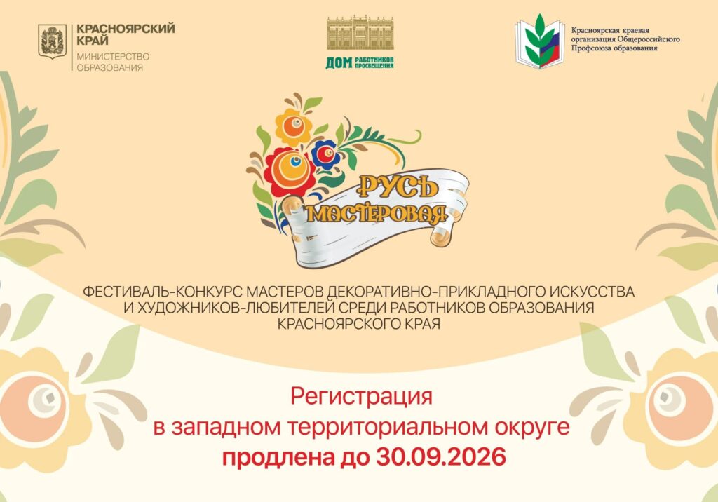 Продолжается регистрация участников на фестиваль-конкурс «Русь мастеровая» западного территориального округа