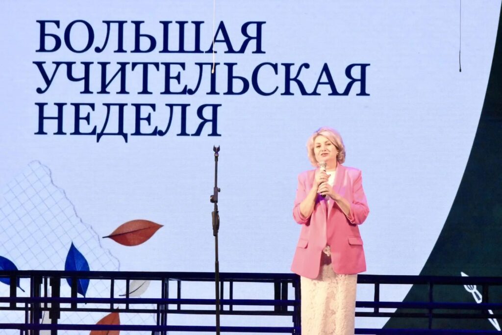 Открытие Большой учительской недели