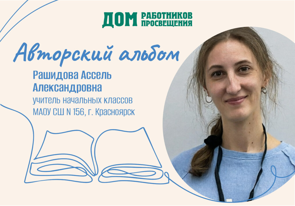 «Когда учитель — ещё и поэт»