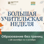 Главное событие осени для тех, кто учит мыслить!