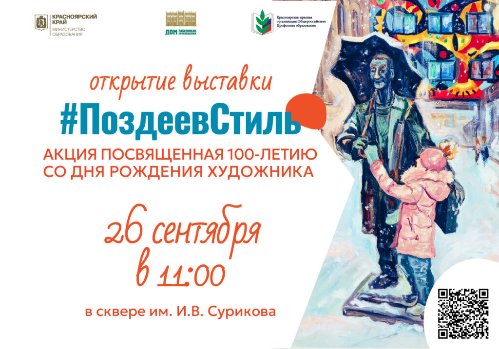 Выставка работ участников краевой акции «ПоздеевСтиль»