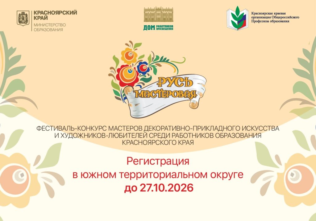 Продолжается регистрация участников на фестиваль-конкурс «Русь мастеровая»