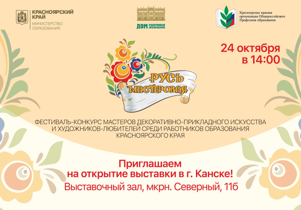 Открытие выставки межмуниципального этапа краевого фестиваля-конкурса «Русь мастеровая» восточного территориального округа