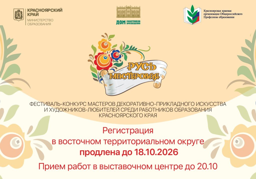 Продолжается регистрация участников на фестиваль-конкурс «Русь мастеровая» восточного территориального округа