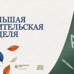 Большой праздничный концерт в рамках празднования Дня учителя